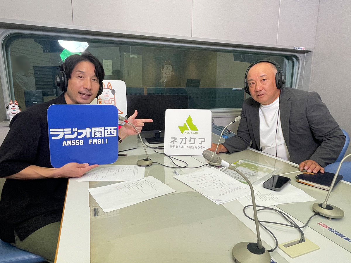 【第107回配信】ネオケア神戸老人ホーム紹介センターがリスナーからの質問に回答！③