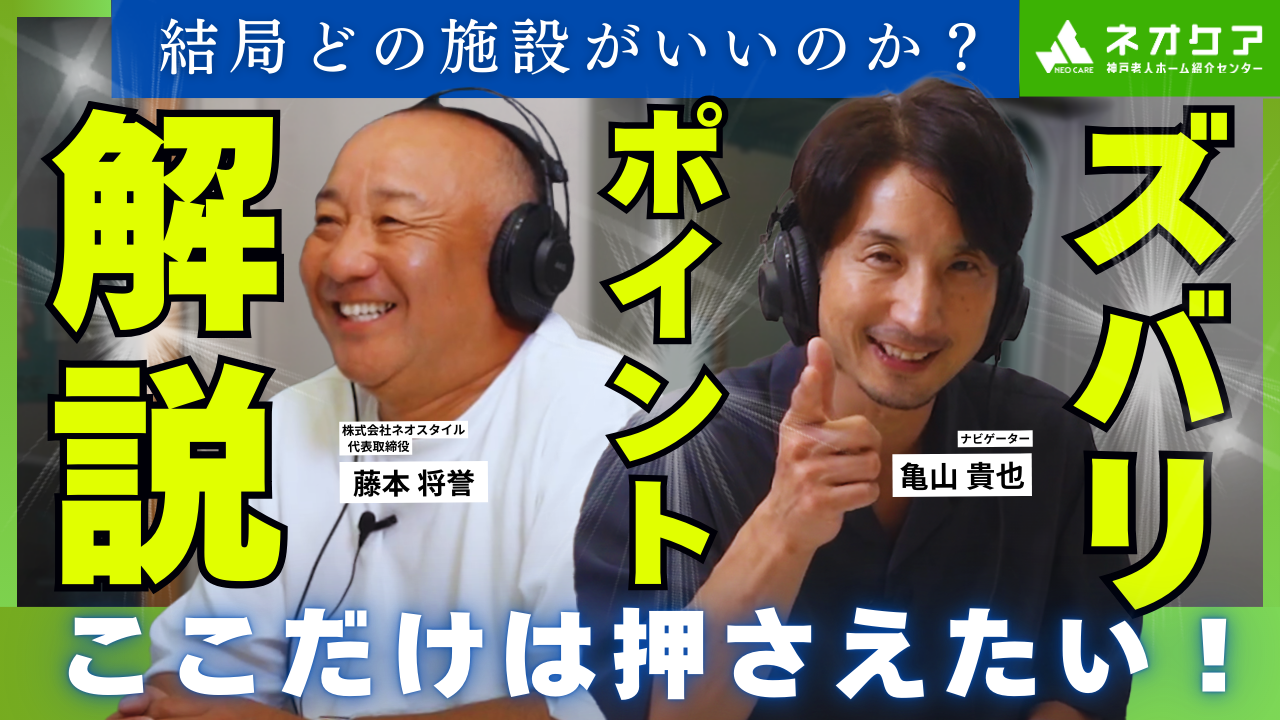 【Vol.51】「高齢者住宅入居相談会in神戸2025」について語る⓶【老人ホーム あんしんガイド】（2025年09月27放送分）