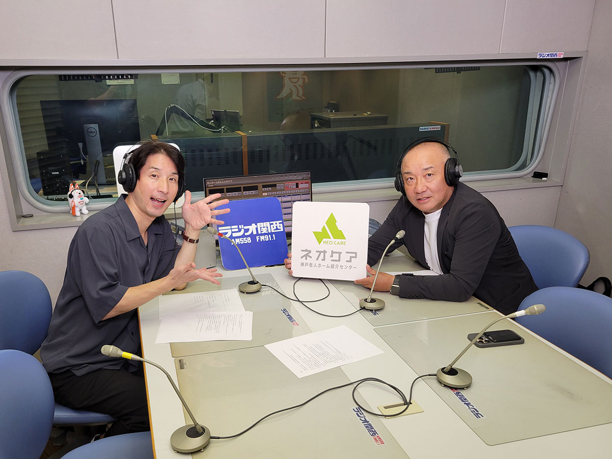 【第110回配信】ネオケア神戸老人ホーム紹介センターがリスナーからの質問に回答！⑥