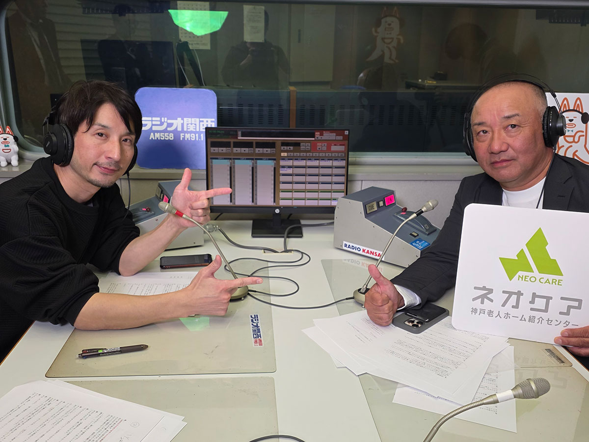【第113回配信】ネオケア神戸老人ホーム紹介センターがリスナーからの質問に回答！⑨