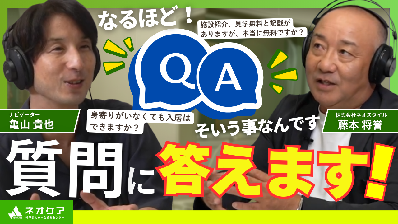 【Vol.53】リスナーからの質問に答えてみました！⓶【老人ホーム あんしんガイド】（2025年10月25日,11月1日放送分）