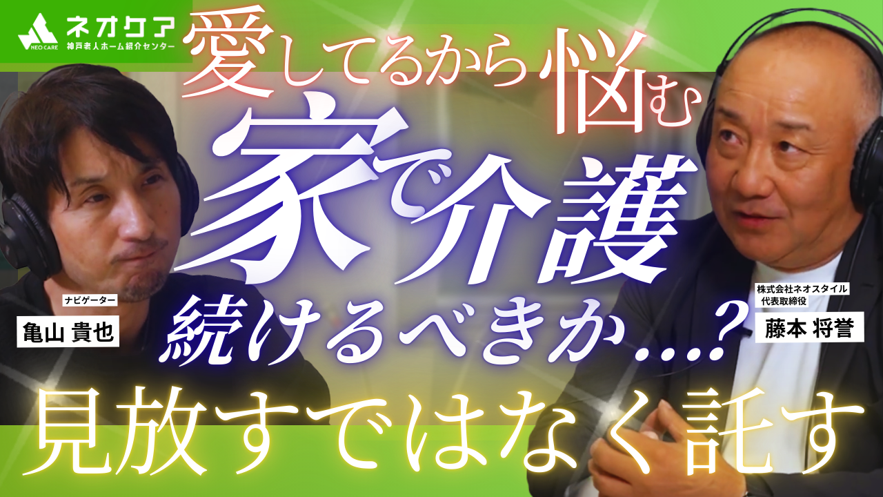 【Vol.55】リスナーからの質問に答えてみました！④【老人ホーム あんしんガイド】（2025年11月22日,11月29日放送分）
