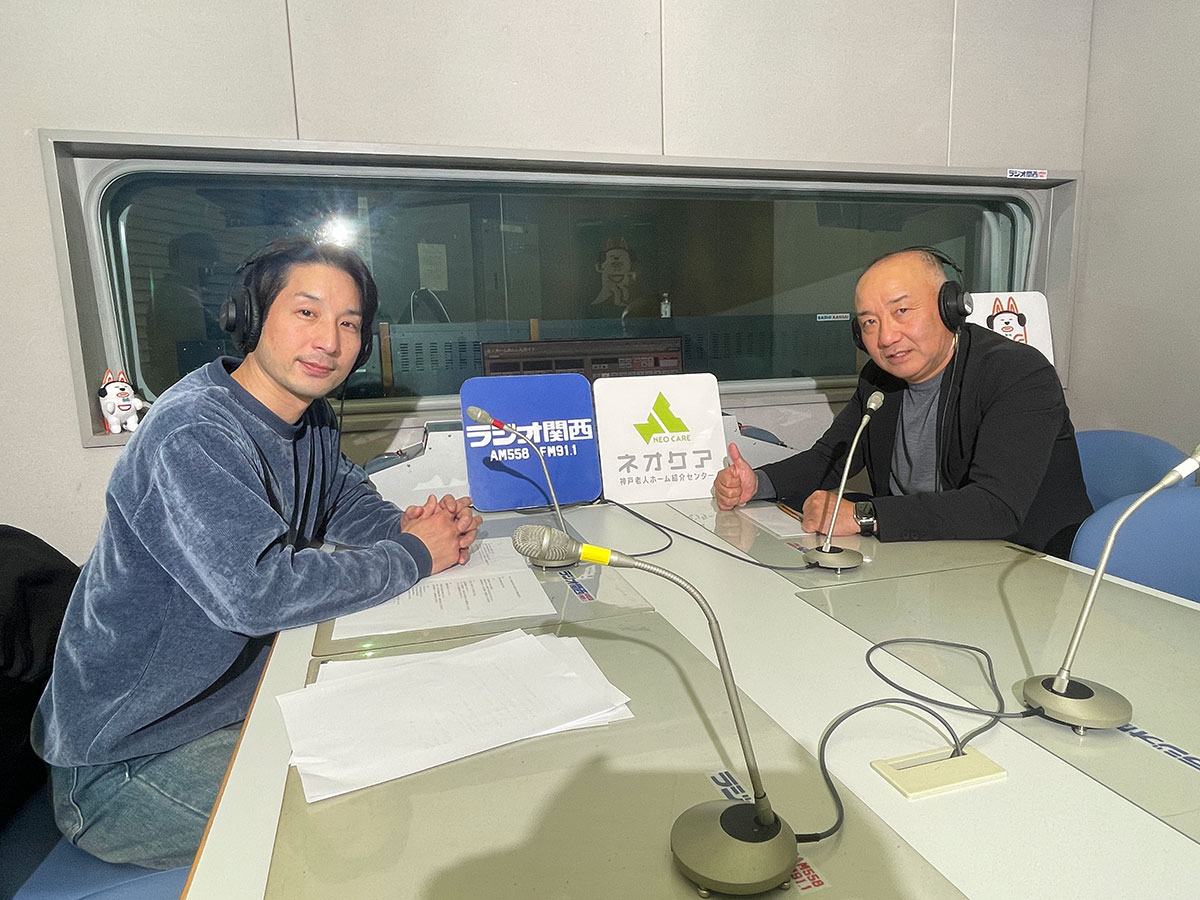 【第120回配信】ネオケア神戸老人ホーム紹介センターがリスナーからの質問に回答！⑭