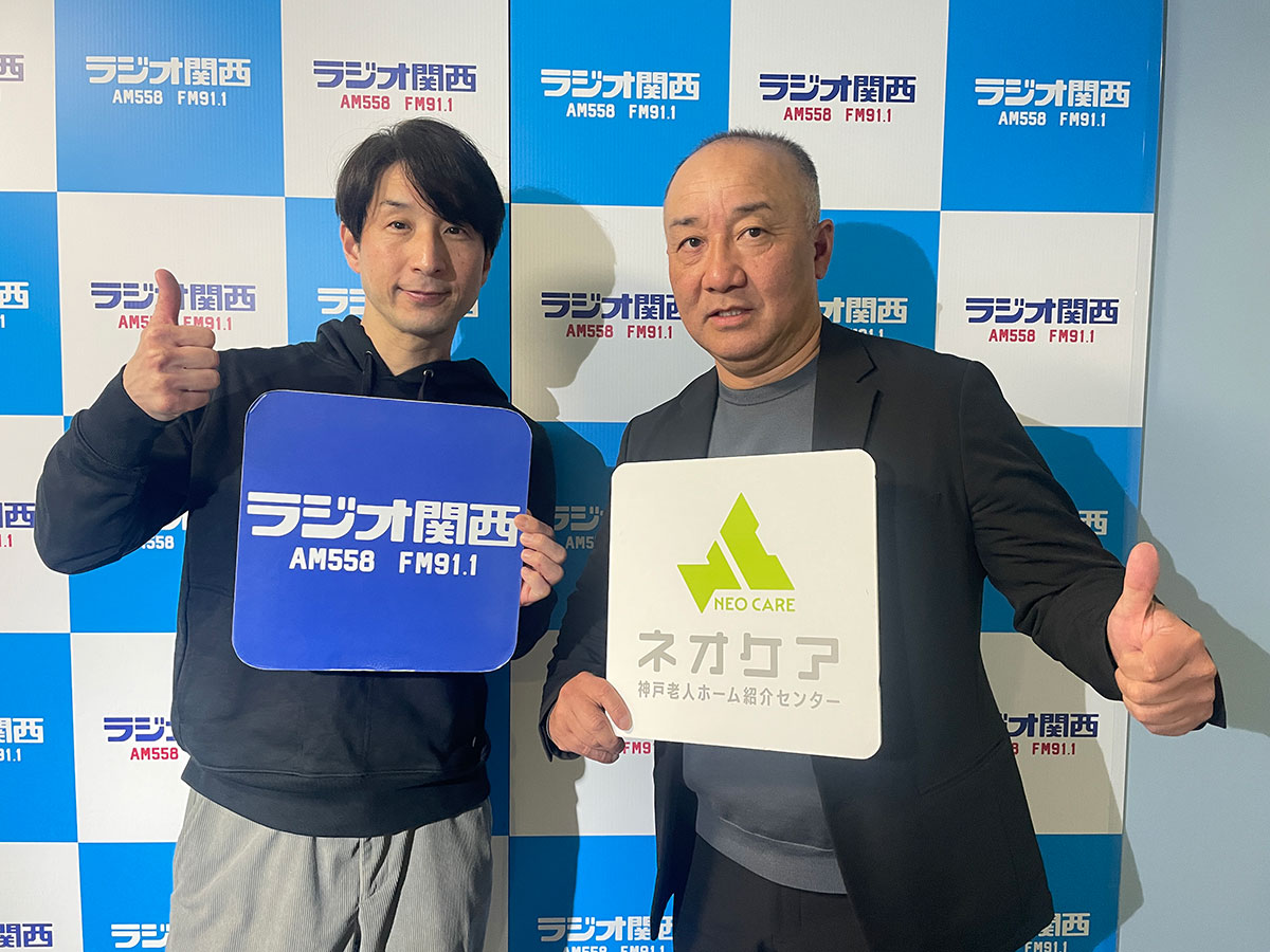 【第127回配信】ネオケア神戸老人ホーム紹介センターがリスナーからの質問に回答！21
