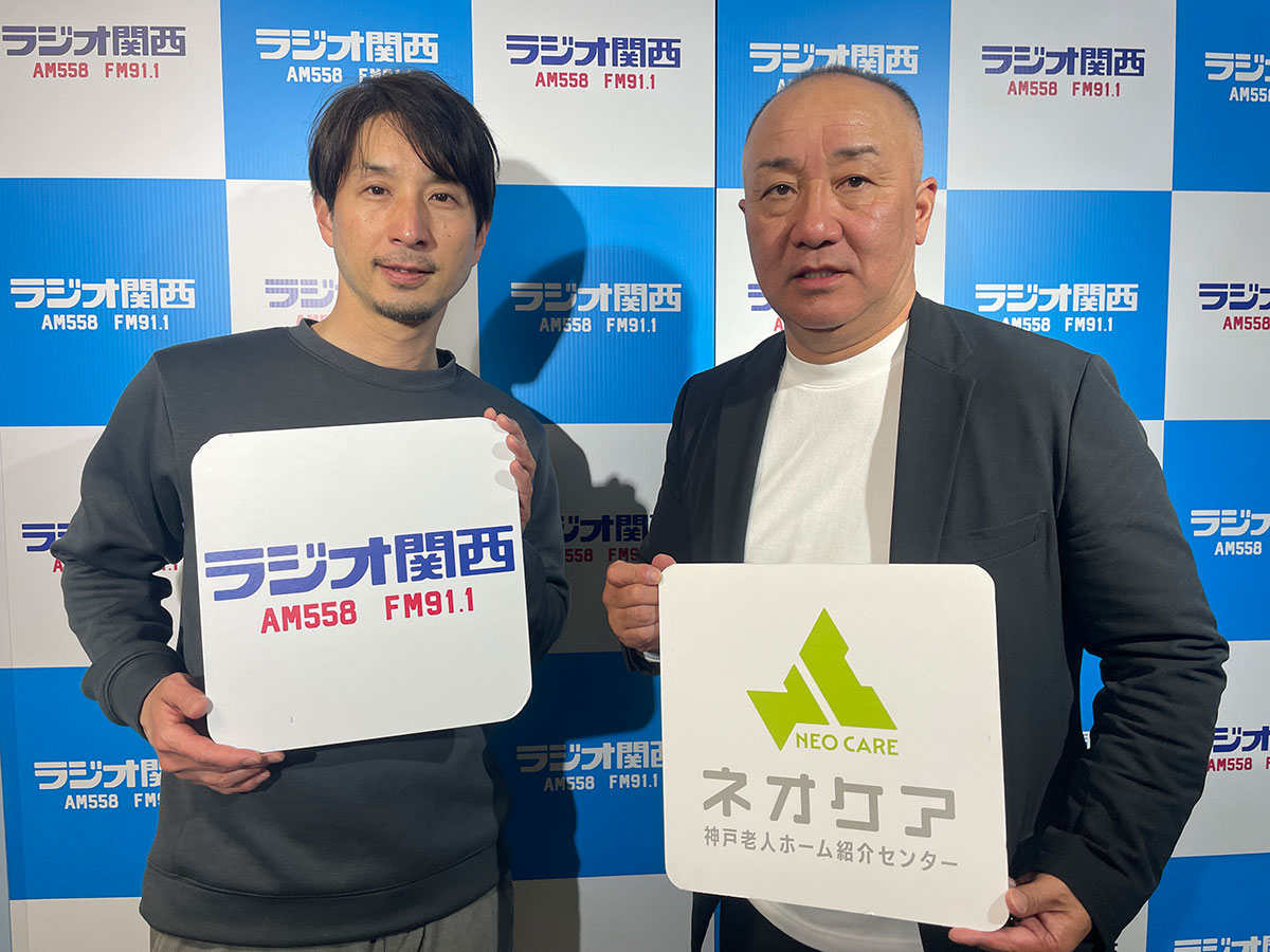 【第128回配信】ネオケア神戸老人ホーム紹介センターがリスナーからの質問に回答！㉒