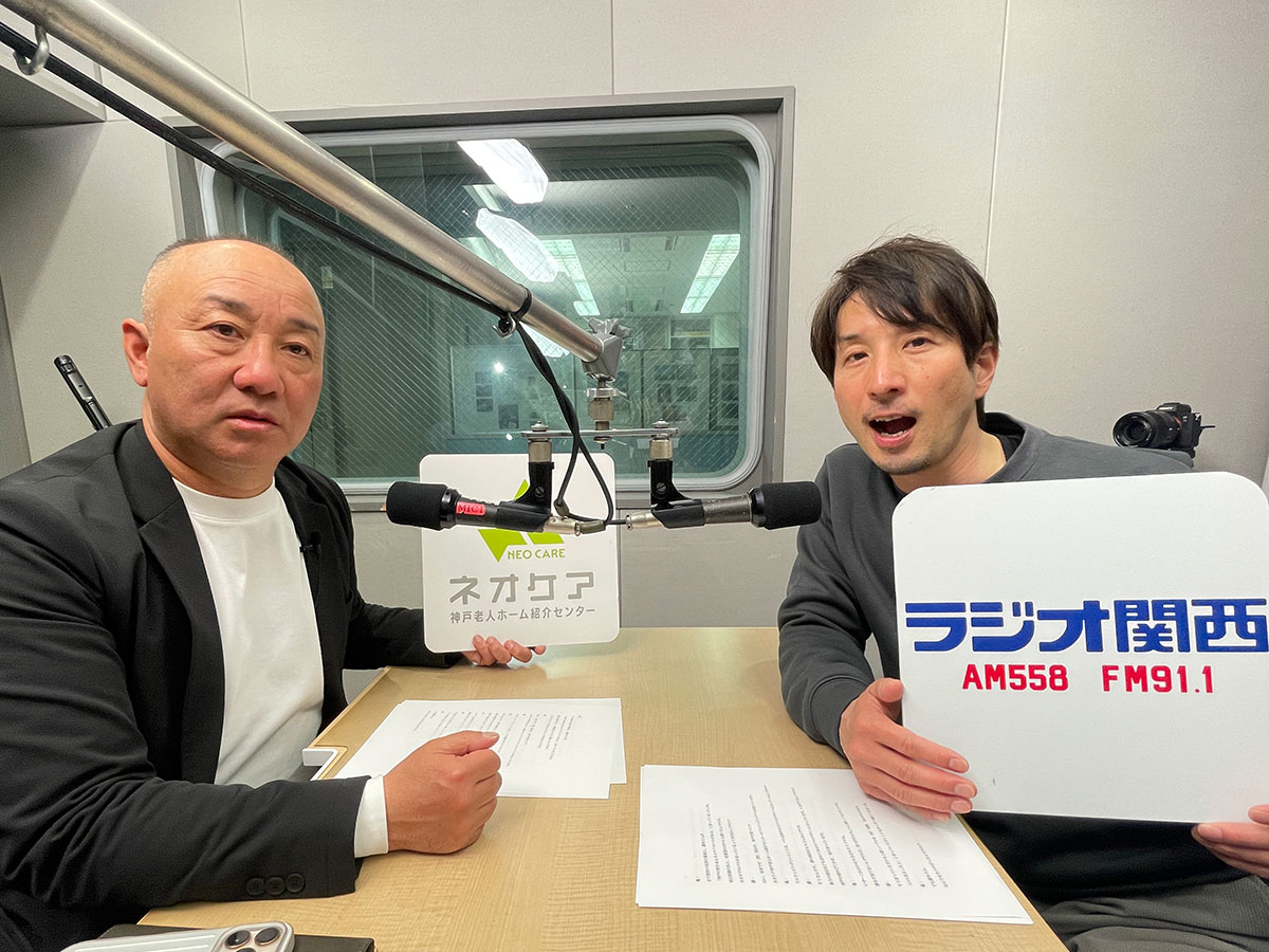【第129回配信】「神戸の街を走るネオケア神戸老人ホーム紹介センターバス」について語る