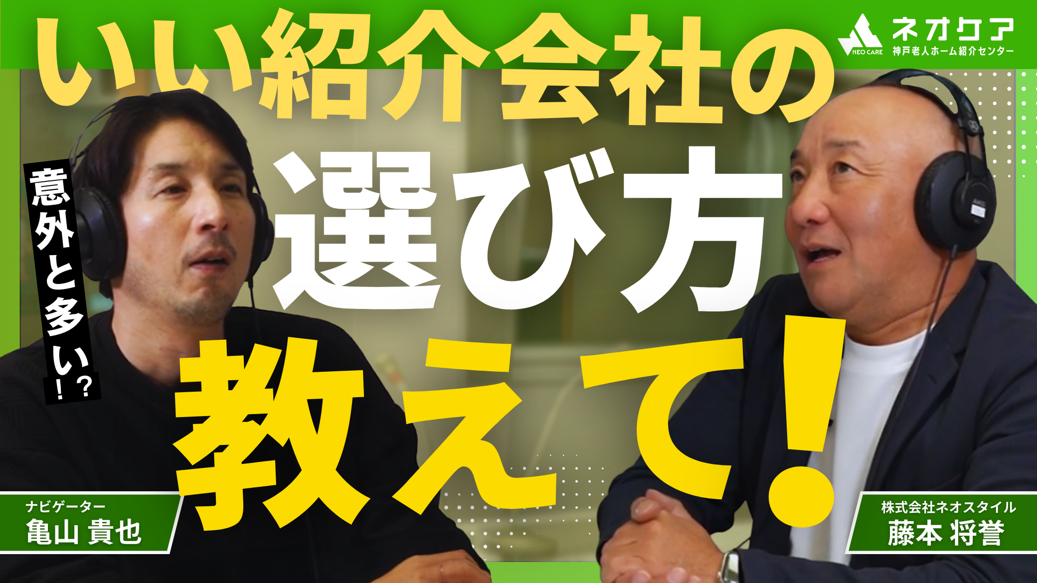 【Vol.59】リスナーからの質問に回答！⑥『老人ホーム紹介会社の選び方』【老人ホーム あんしんガイド】（2025年12月20日放送分）