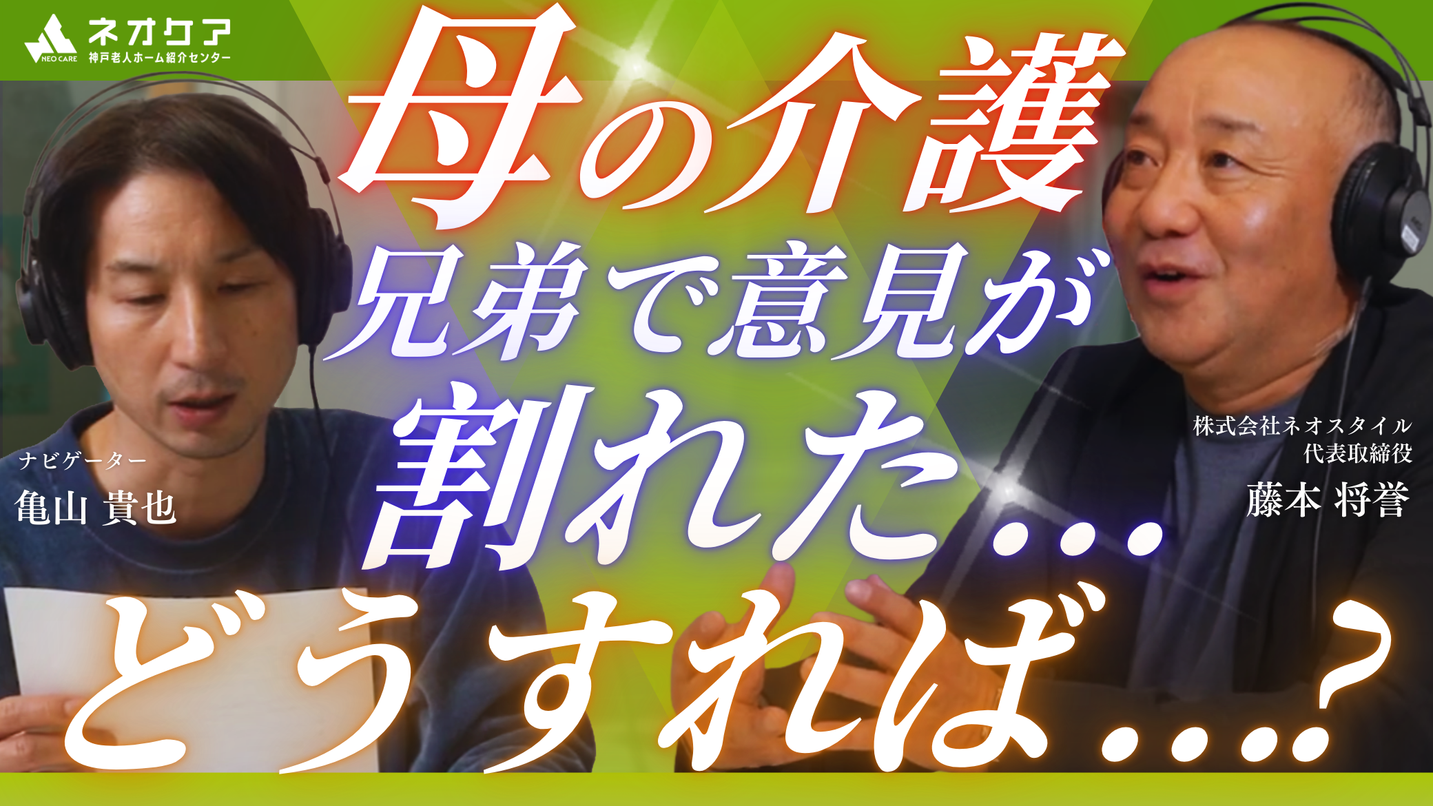 【Vol.61】リスナーからの質問に回答！⑧『家族間での話し合いについて』【老人ホーム あんしんガイド】（2026年1月17日放送分）