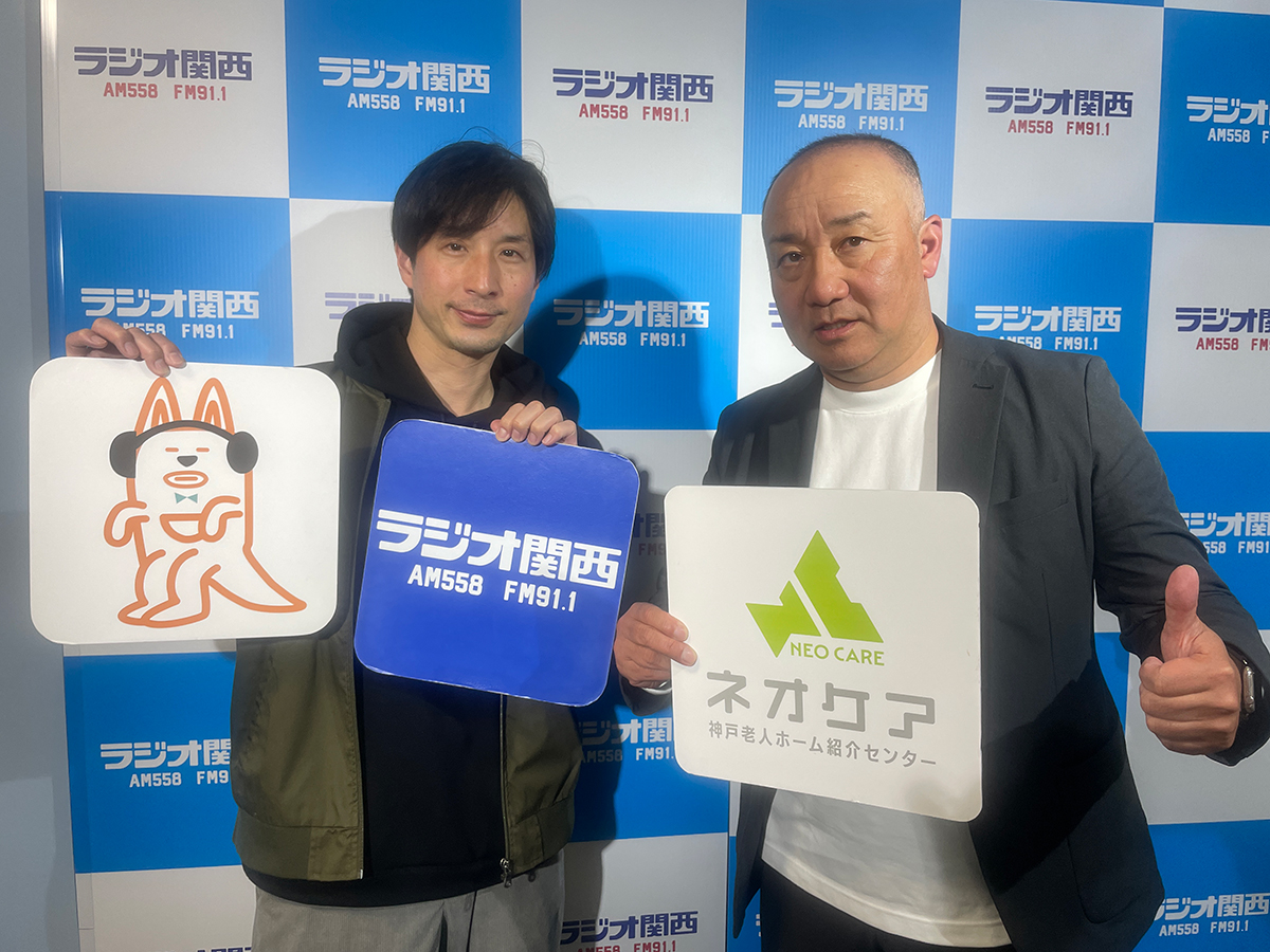 【第1回配信】新番組「ネオケアラヂオ～シニアの住まい応援隊～」