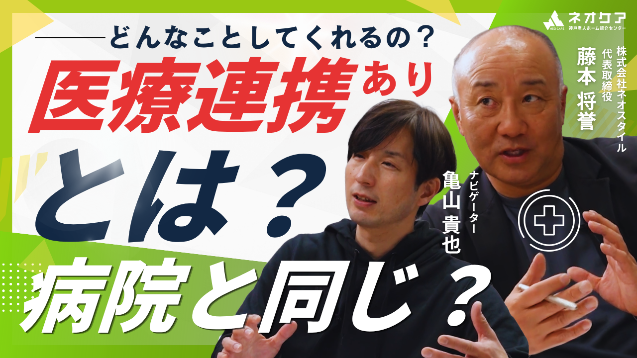 【Vol.65】リスナーからの質問に回答！⑫『施設の医療連携について』【老人ホーム あんしんガイド】（2026年2月14日放送分）