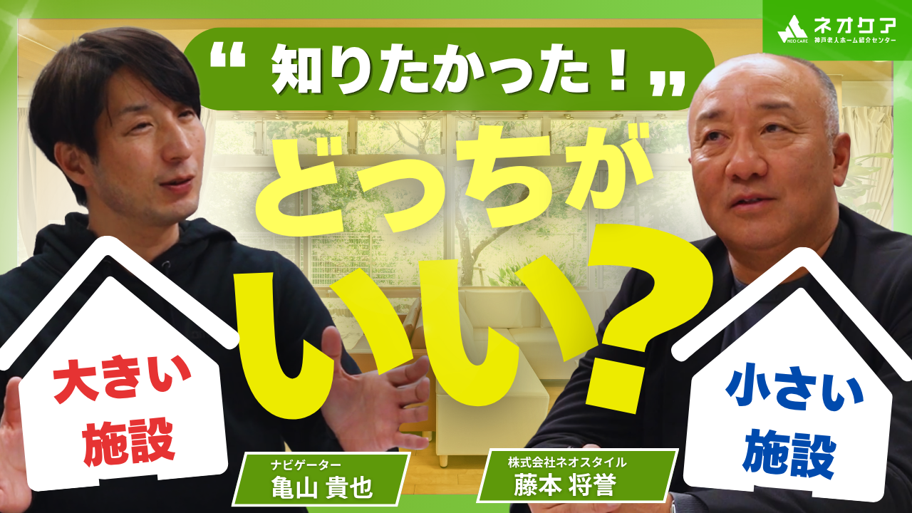 【Vol.66】リスナーからの質問に回答！⑬『施設の大きさについて』【老人ホーム あんしんガイド】（2026年2月21日放送分）