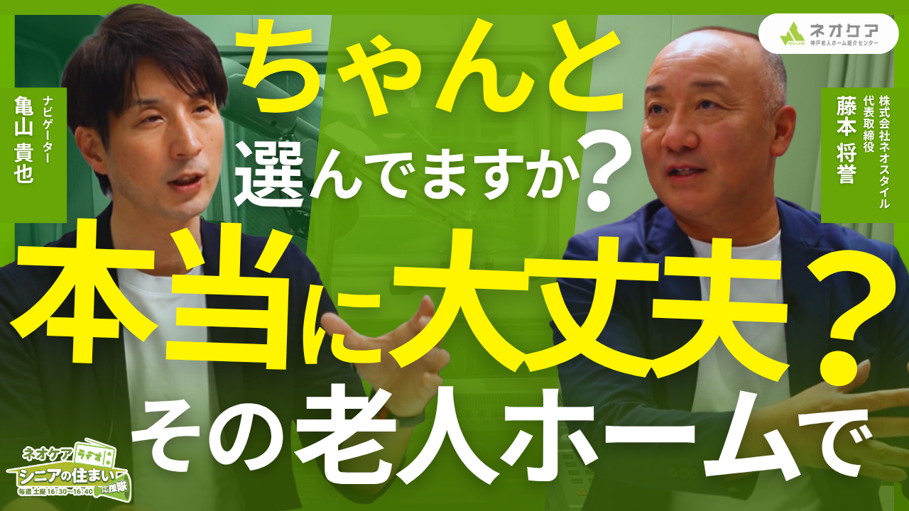 【Vol.75】「老人ホーム選びのチェックポイント」について（2026年4月25日放送分）