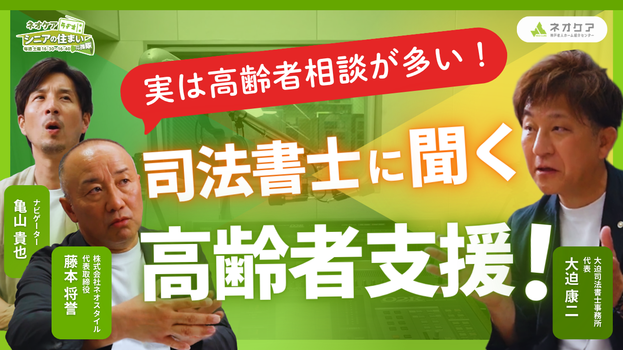 【Vol.78】「司法書士の役割」について（2026年5月16日放送分）