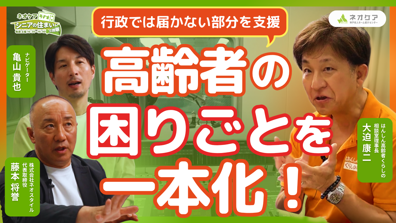 【Vol.79】「はんしん高齢者くらしの相談室の取り組み」について（2026年5月23日放送分）