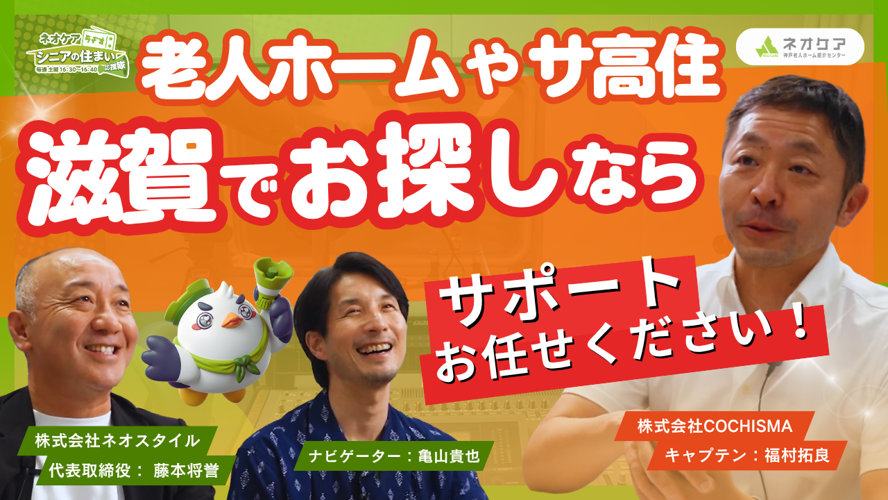【Vol.82】「株式会社COCHISMA」について（2026年6月13日放送分）