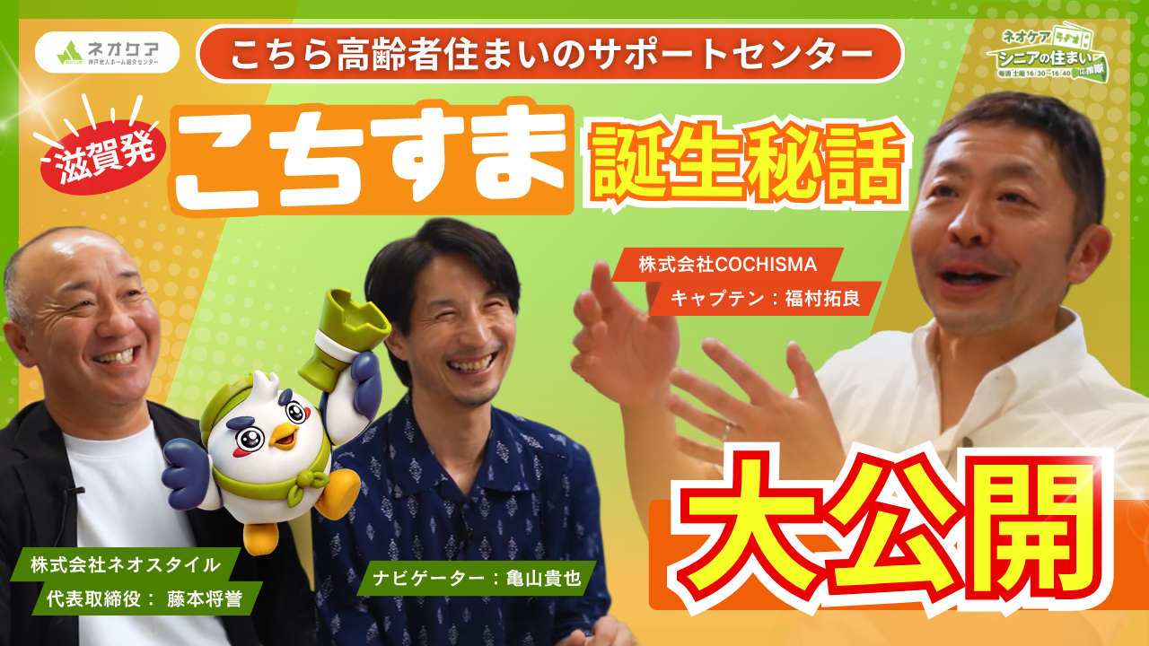 【Vol.83】「株式会社COCHISMA」について②（2026年6月20日放送分）