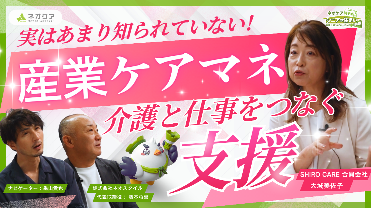 【Vol.84】「産業ケアマネ」とは！？（2026年6月27日放送分）