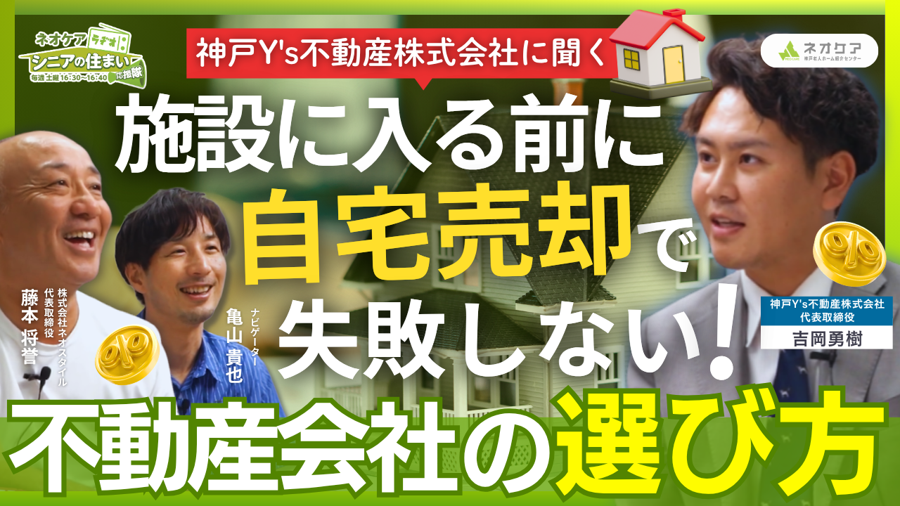【Vol.93】「神戸Y’s不動産株式会社 立ち上げまでの歩み」について（2026年8月29日放送分）
