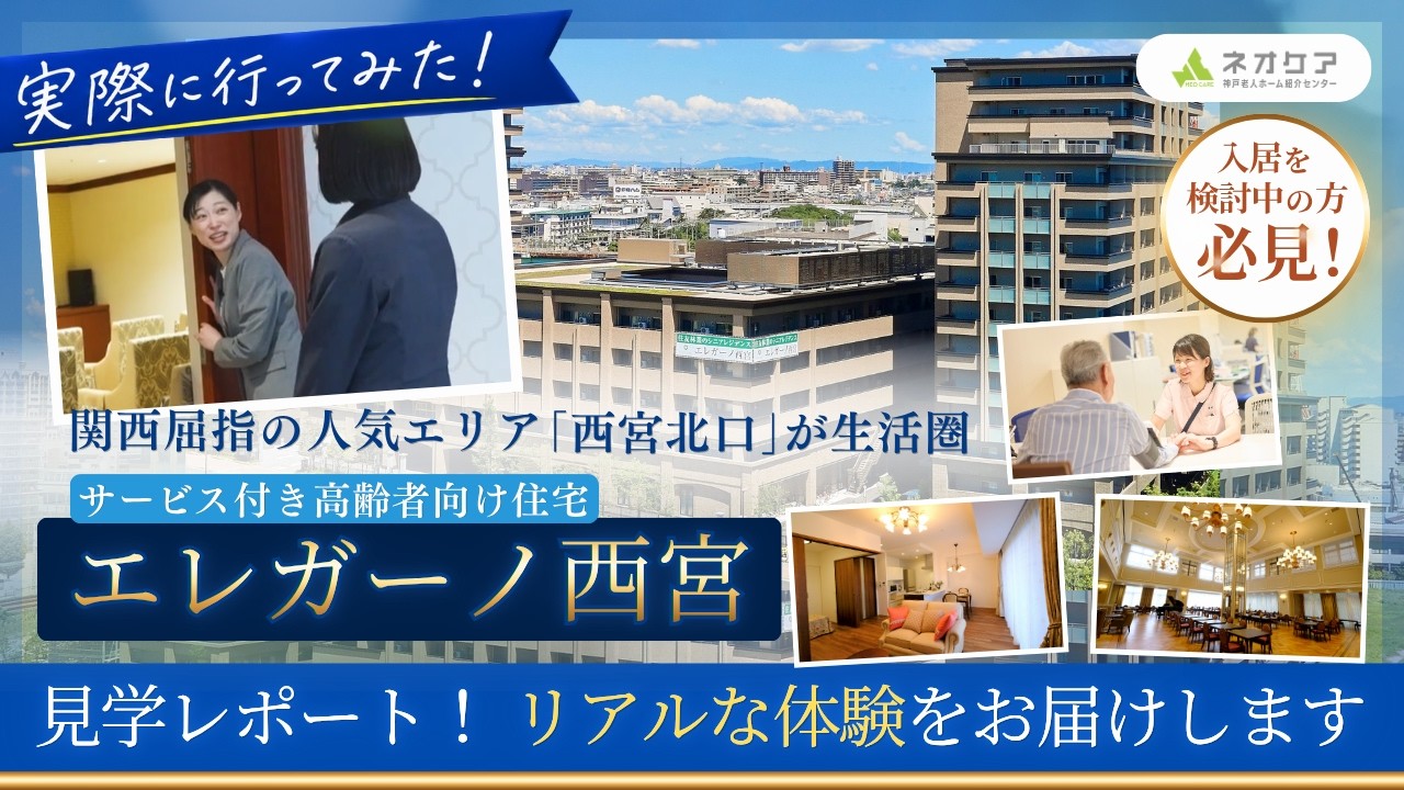 介護付有料老人ホームやすらぎの<br>見学レポート動画を見る